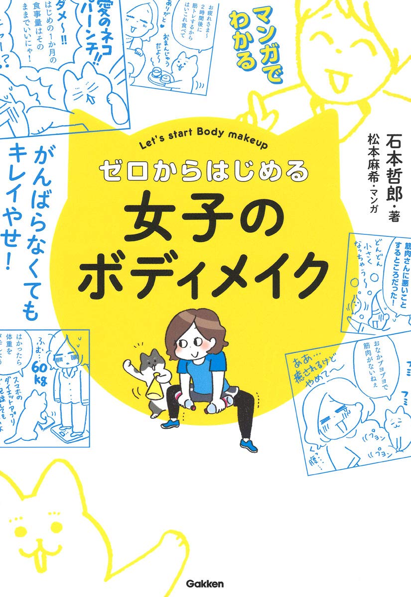 女子のボディメイク